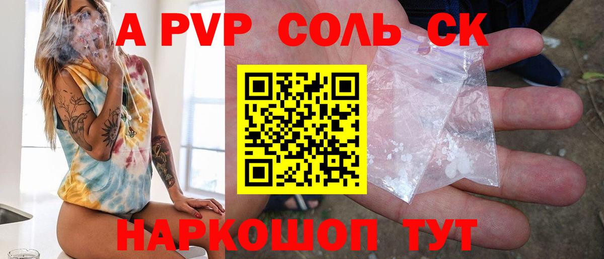 Альфа ПВП Соль Ирбит