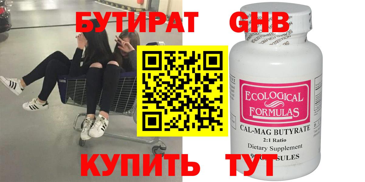 Бутират Ирбит