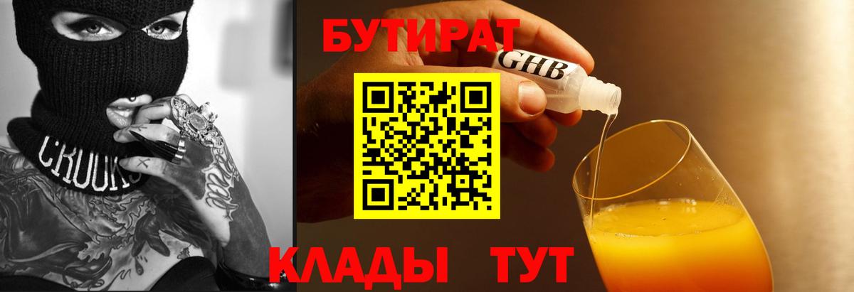 Бутират буратино  Вход с VPN  Ирбит 