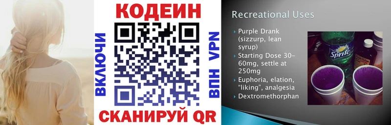 купить наркотик  Ирбит  Codein Purple Drank 