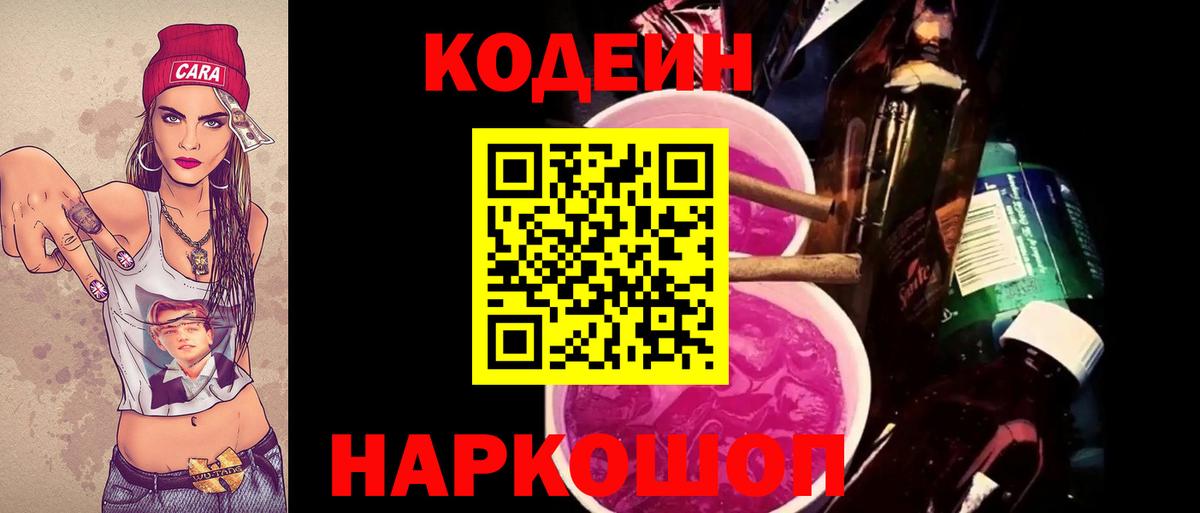 Ирбит  Кодеин Purple Drank  Вход с VPN  Кодеиновый сироп Lean Purple Drank 
