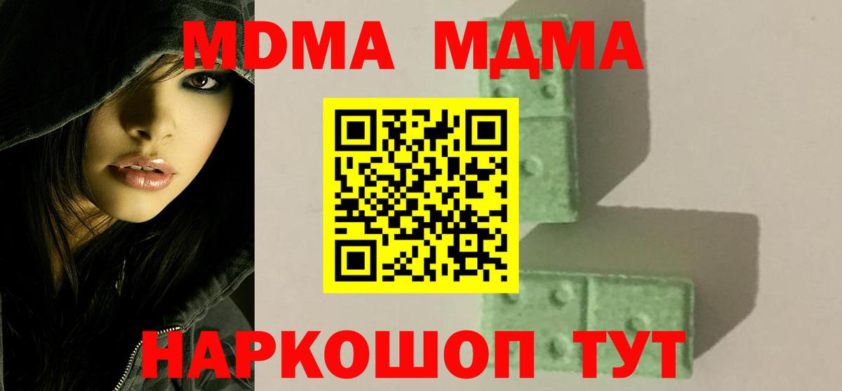 МДМА VHQ  Вход с VPN  MDMA  Ирбит  МДМА Molly 