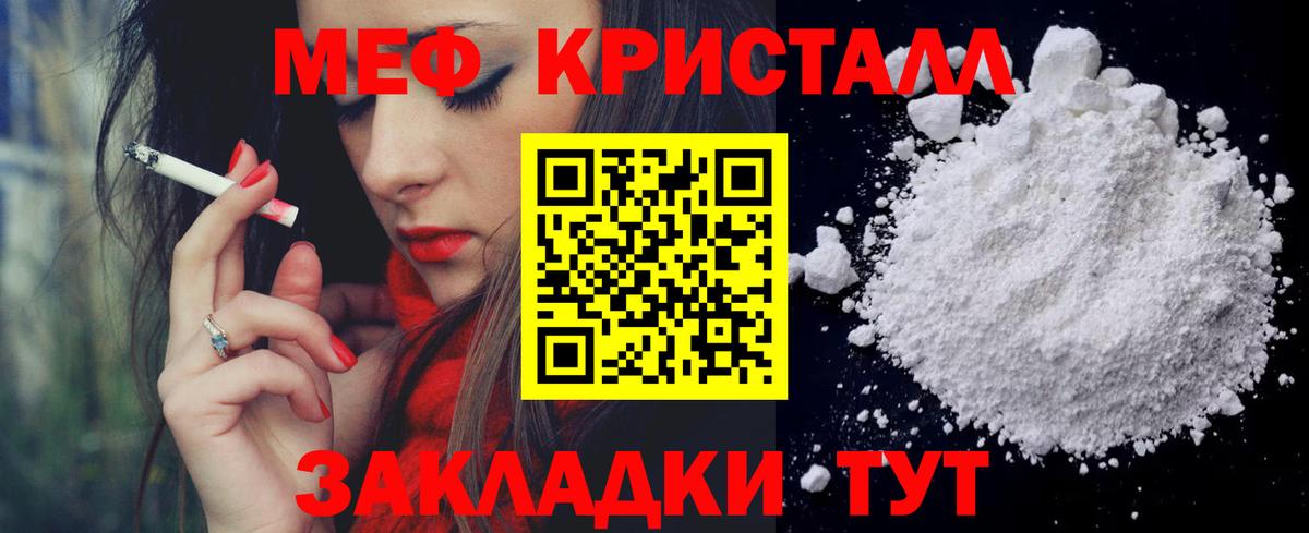 Меф мяу мяу кристаллы Ирбит